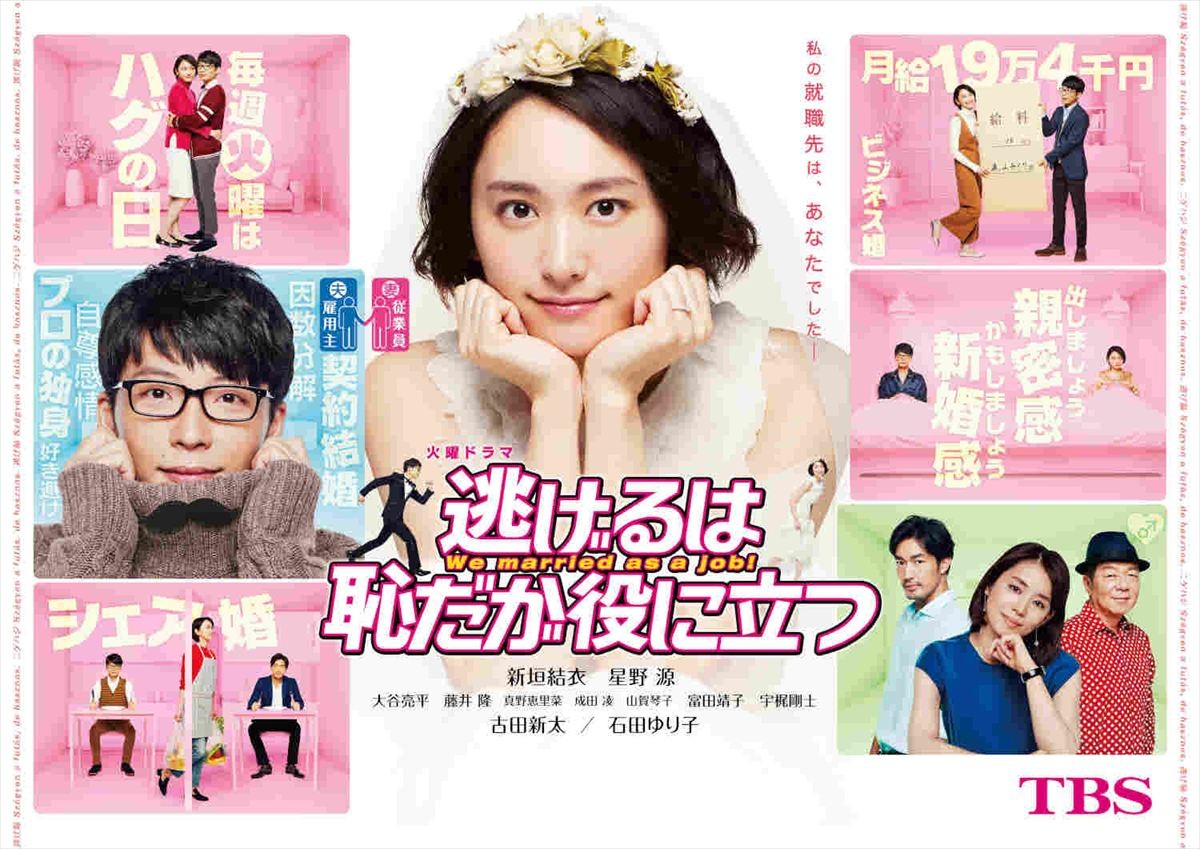TBS、年末年始に過去人気ドラマ一挙放送！　『ふてほど』『逃げ恥』などたっぷり6作