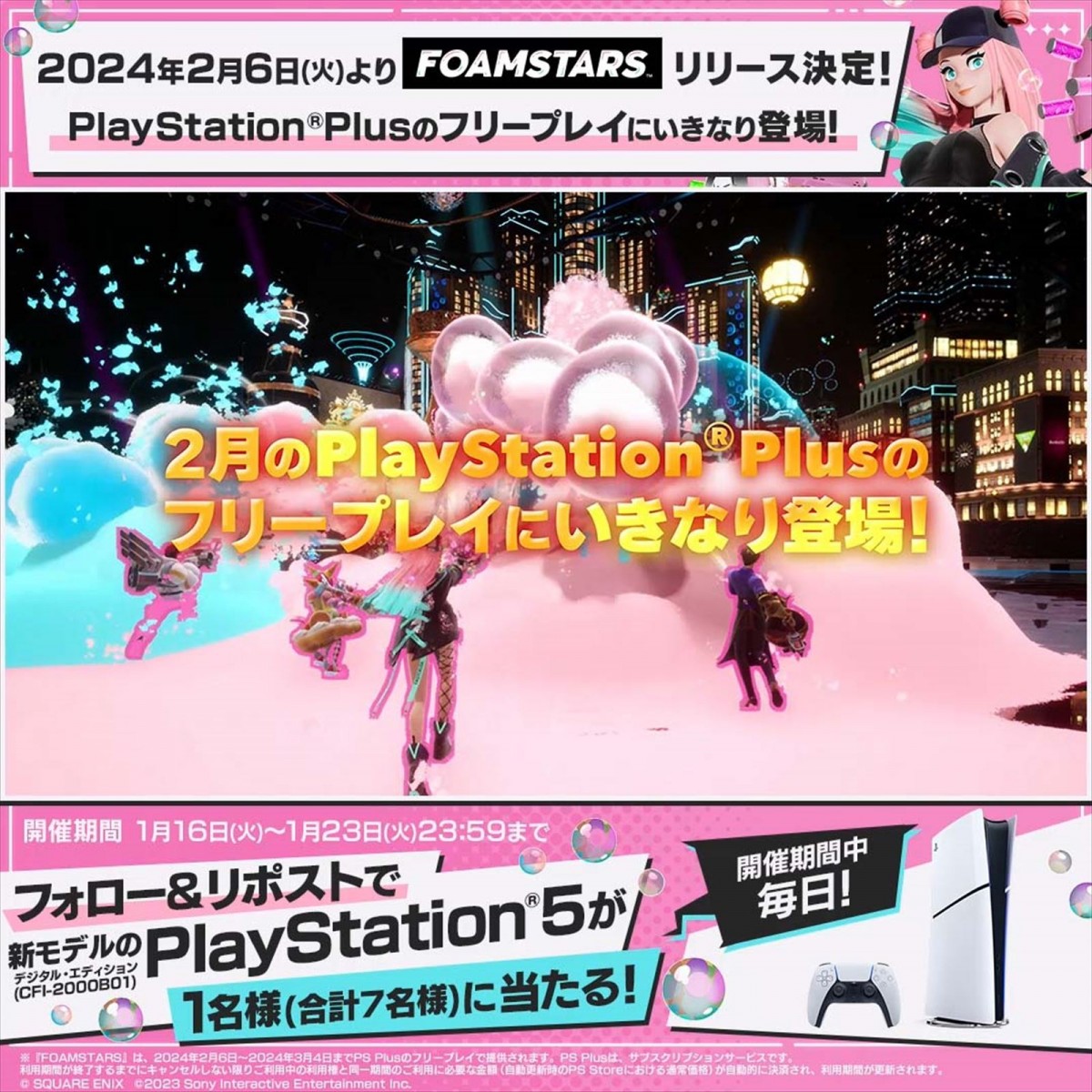 アワパーティシューター『FOAMSTARS』、2月6日リリース決定　2月のPSプラスのフリープレイにいきなり登場
