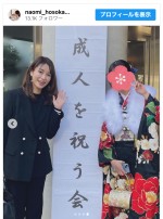 細川直美、長女の成人式に出席　※「細川直美」インスタグラム