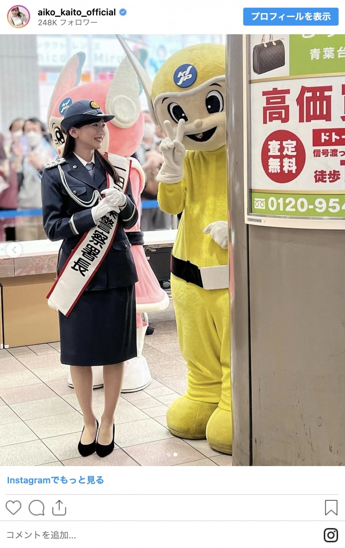 皆藤愛子が本日40歳に！　愛ちゃんファッションチェック、着物・警官・大人なワンピスタイルまで