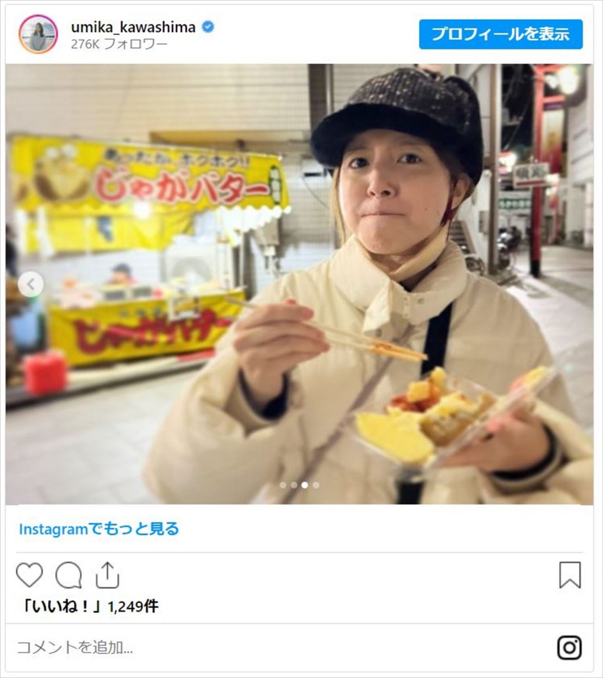 川島海荷、「うまぁ！までの4コマ」にファンもん絶＆爆笑「最高にかわいい」「いや顔w」