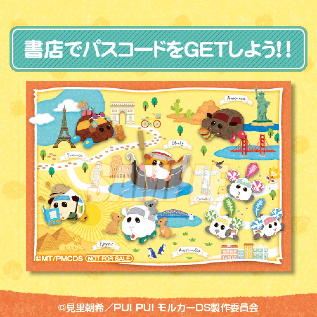 PUI  PUI  モルカー UKI UKI TRIP オンラインくじ20240124