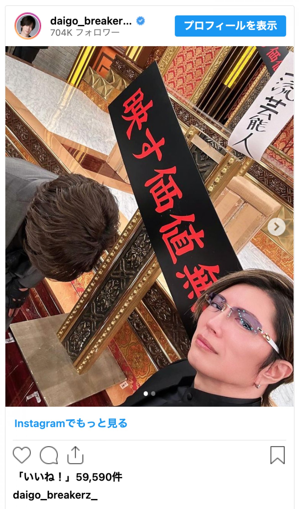 『格付け』史上初“映す価値なし”のGACKT、DAIGOに「やっぱオマエ、オモしろいわ」