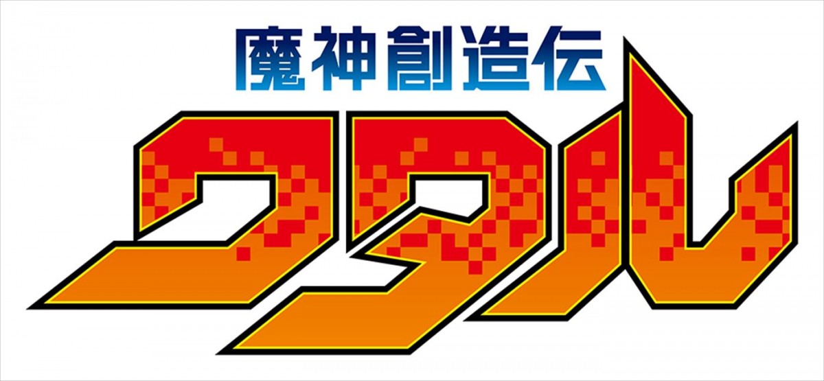 テレビアニメ『魔神創造伝ワタル』制作決定＆超特報公開！