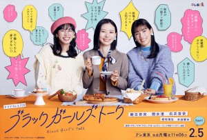 ブラックガールズトーク