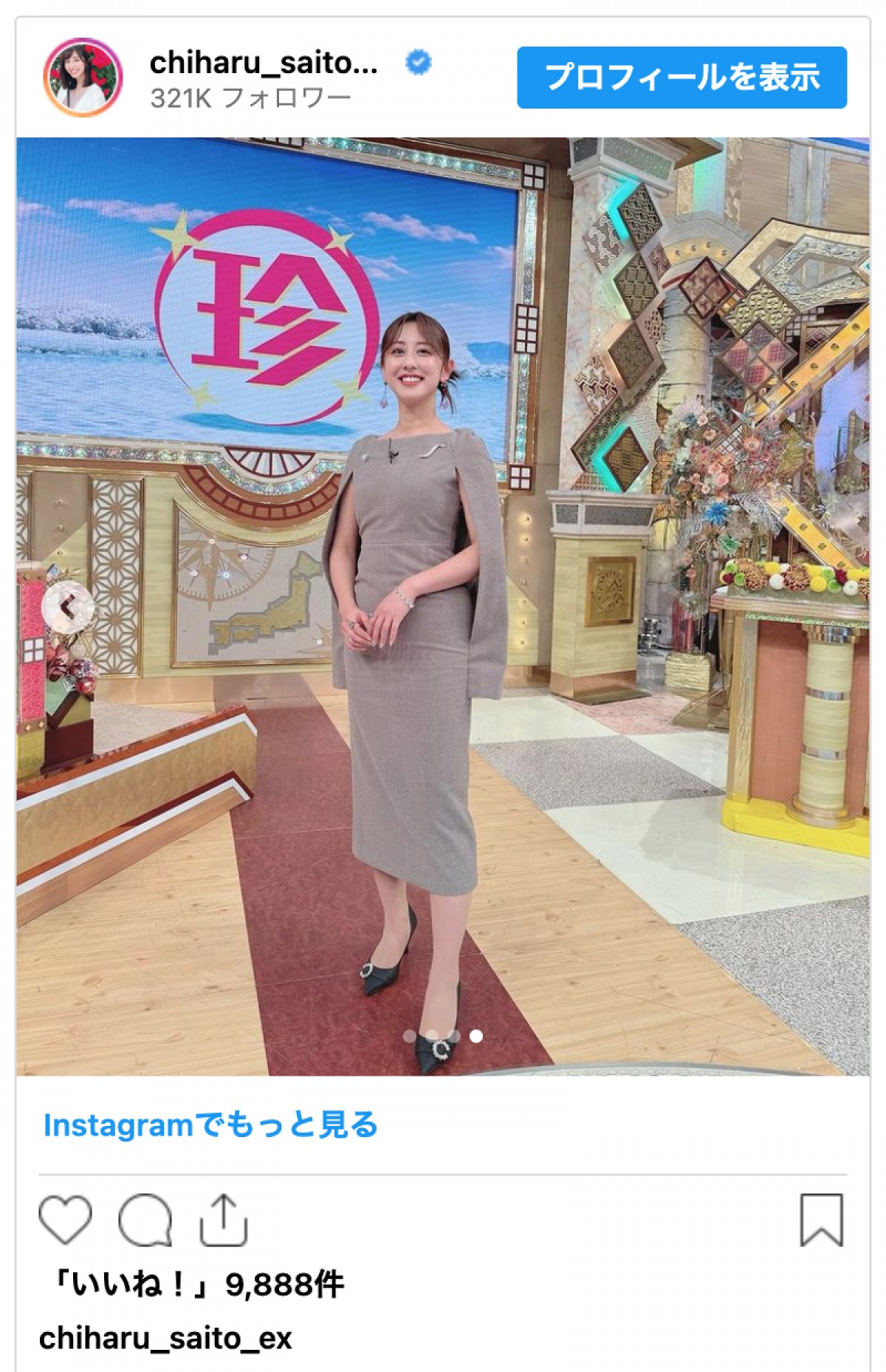 白石麻衣、斎藤ちはるアナのインスタに登場　“乃木坂46”卒業後初共演を報告