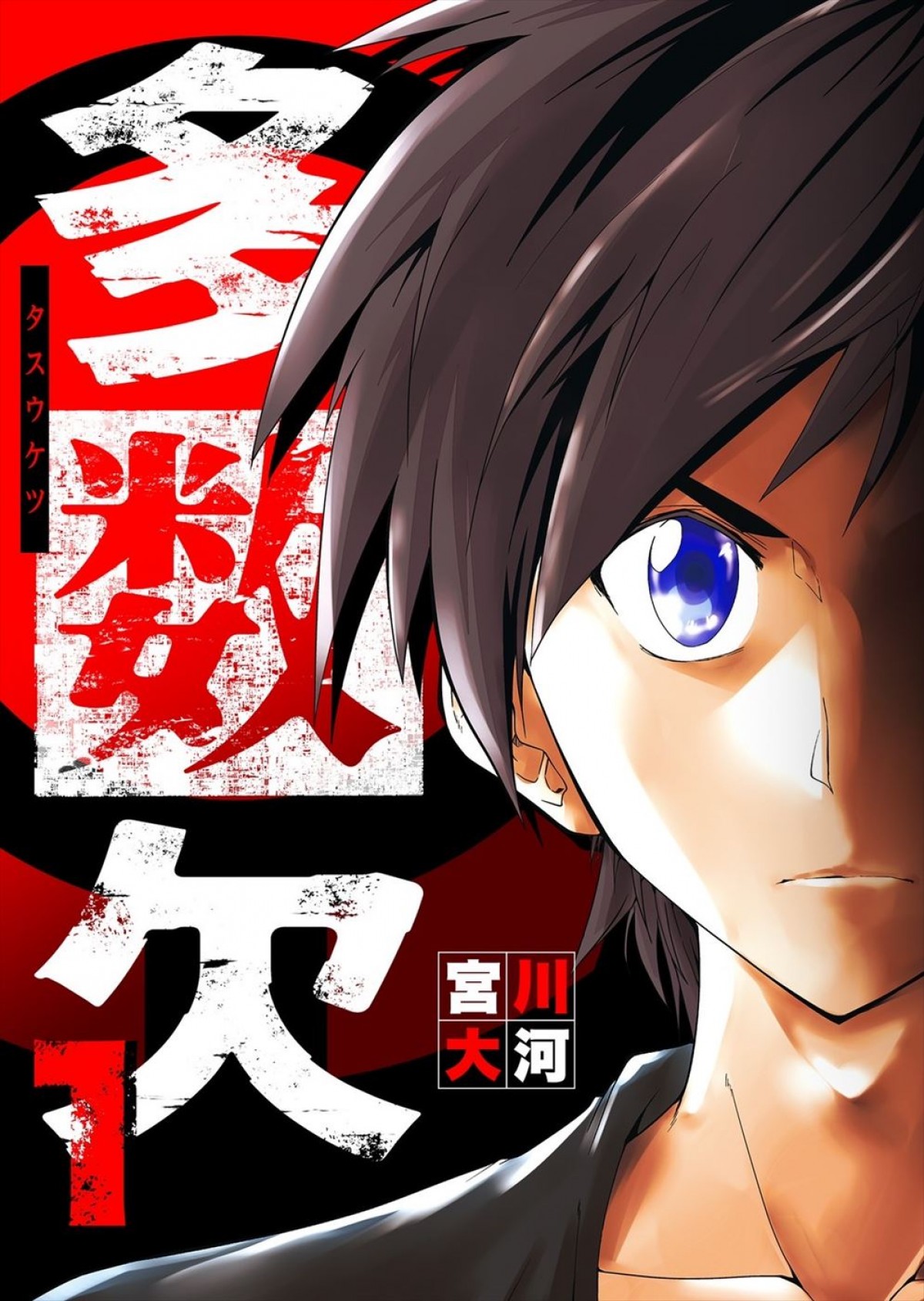 WEBコミック『多数欠』アニメ化決定！　上村祐翔、永瀬アンナらキャスト陣＆特報解禁