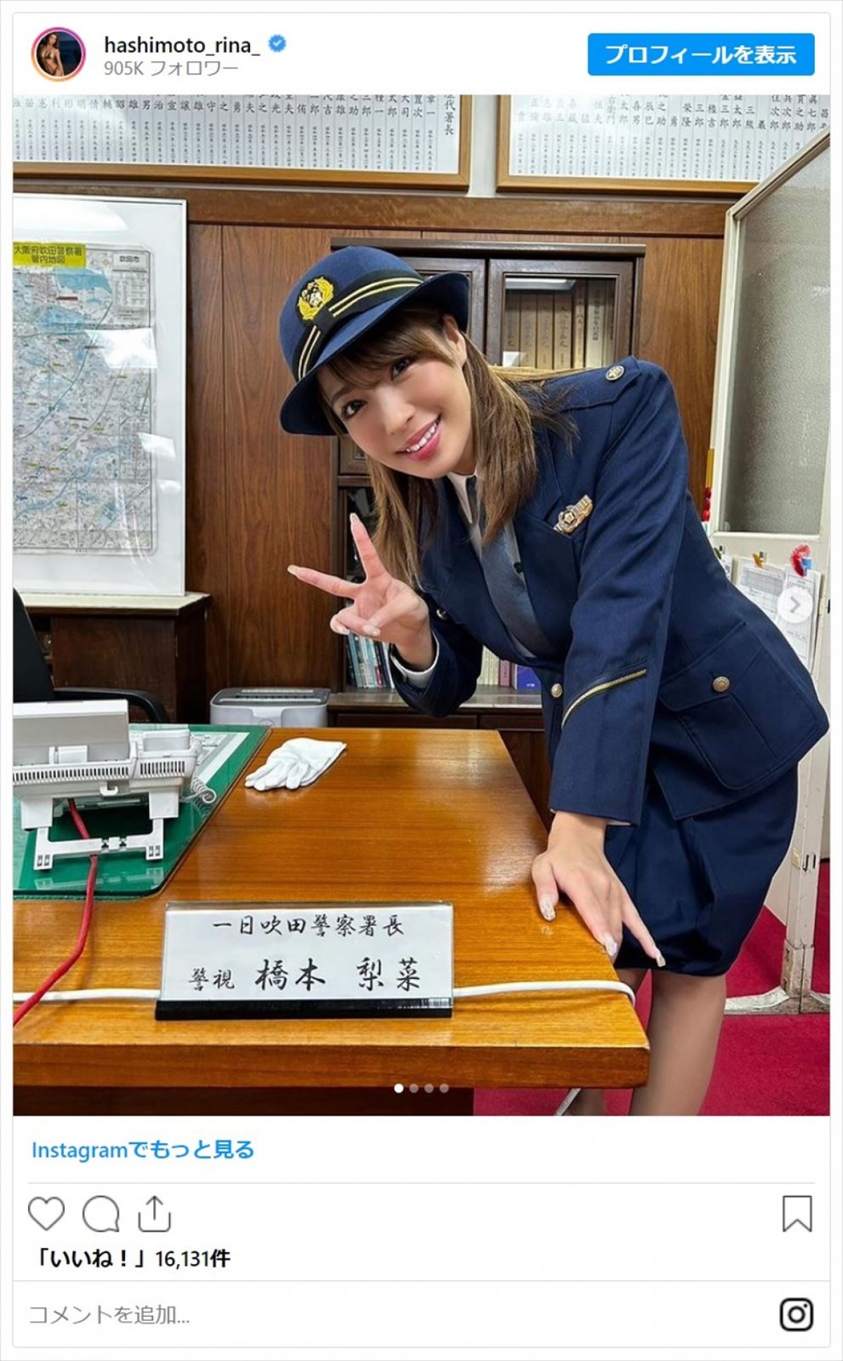 でか美ちゃん、元NGT48・荻野由佳ら美女たちの一日警察署長姿にファン「素敵過ぎる婦人警官」「凛々しくてかっこいい」