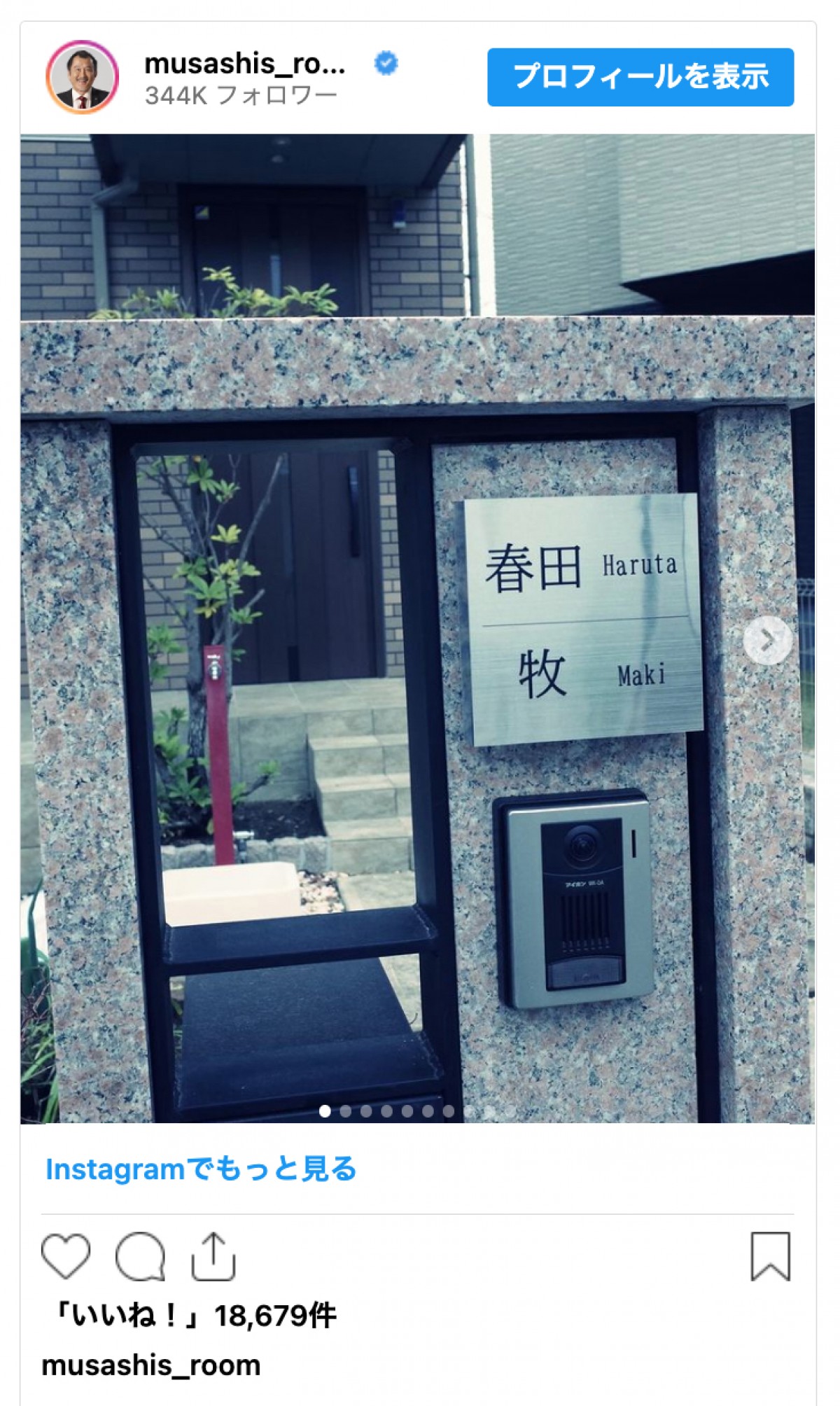 『おっさんずラブ』はるたん＆牧の“愛の巣”を公開　“企業秘密”開示にファン歓喜