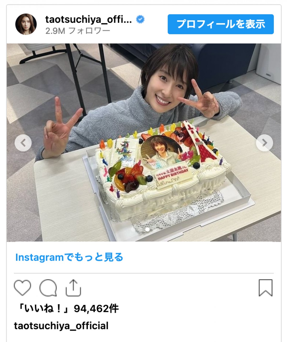 土屋太鳳、29歳のバースデーに満面の笑顔　「女優」という名称への思いも明かす