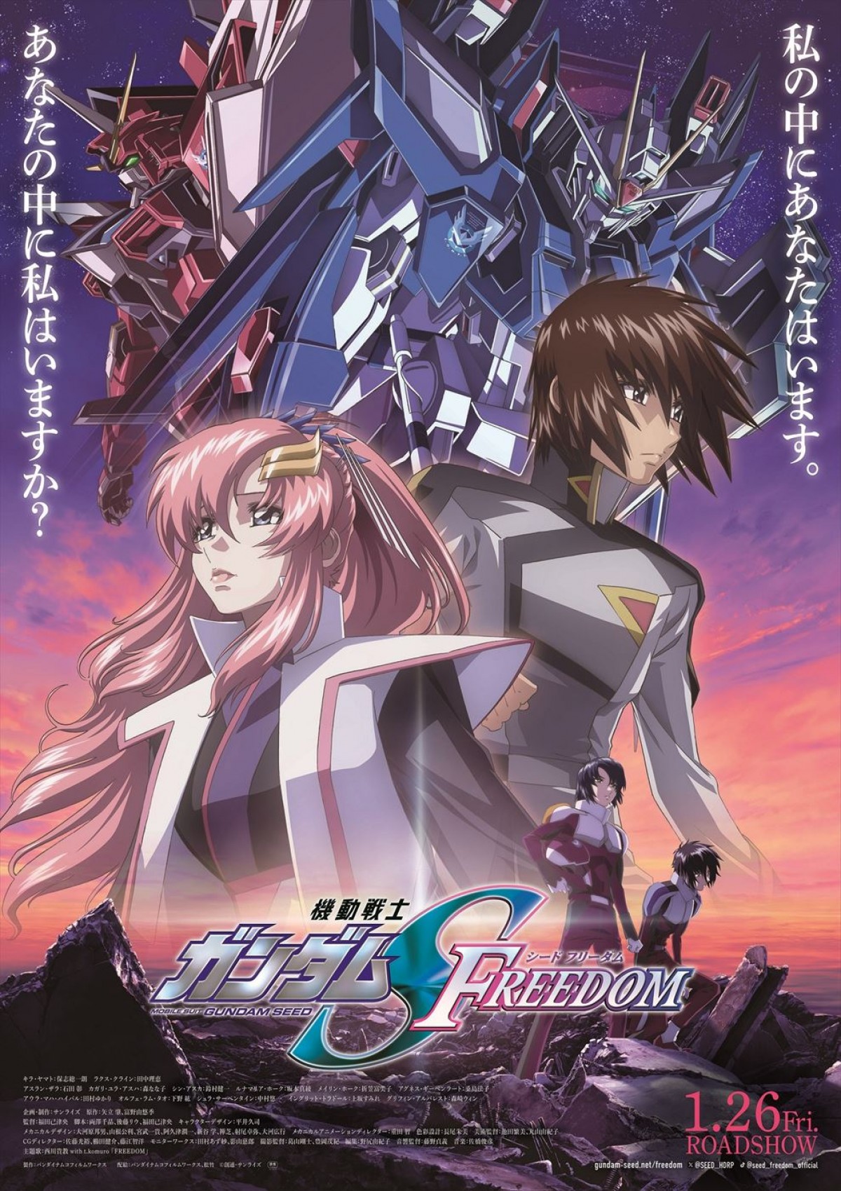 2月9~11日全国映画動員ランキング1位:『機動戦士ガンダムSEED FREEDOM』