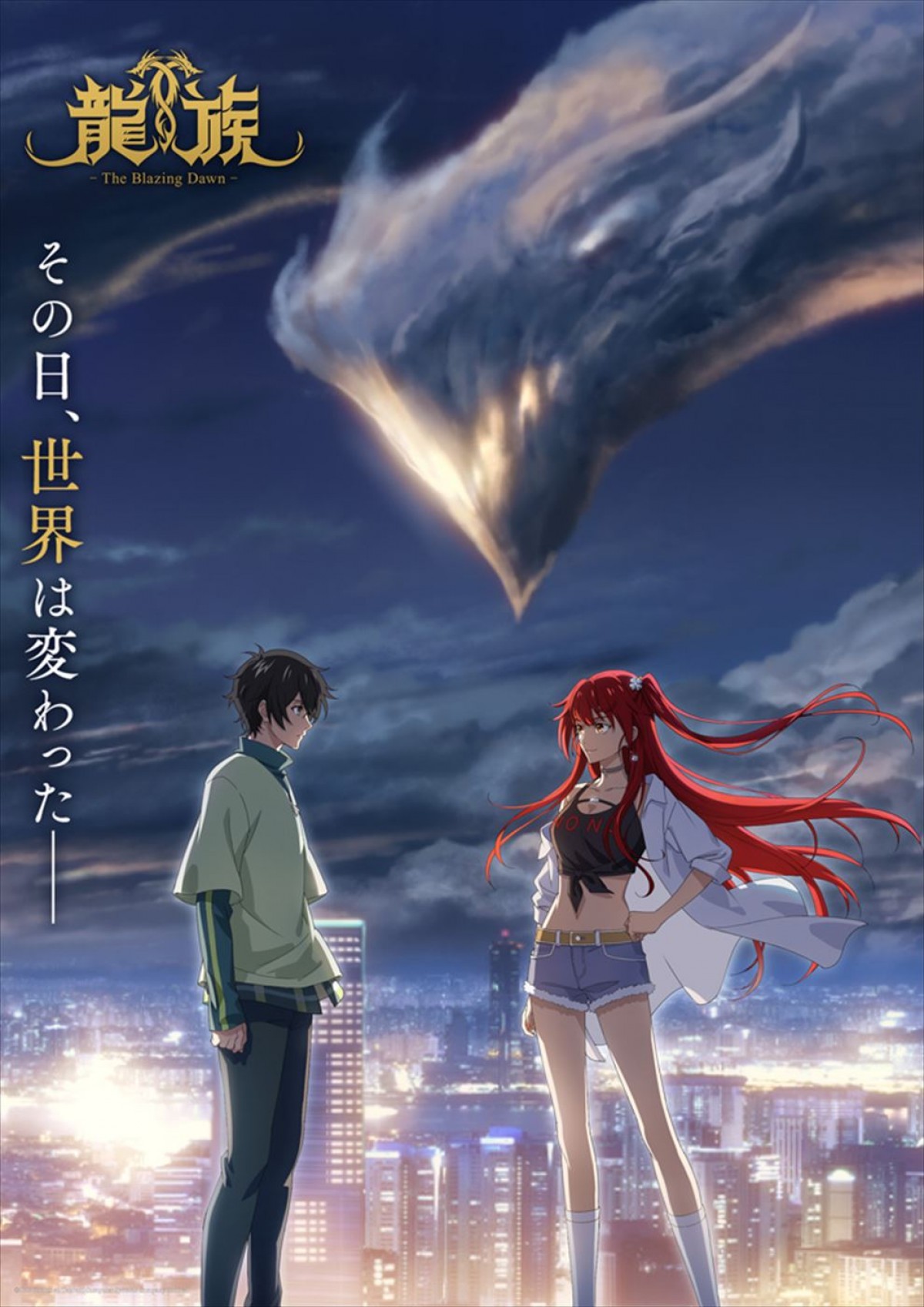中国アニメ『龍族 ‐The Blazing Dawn‐』日本語吹替版、山下大輝演じるルー・ミンフェイのキャラクターPV公開！