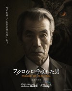 【写真】『フクロウと呼ばれた男』ティザービジュアル