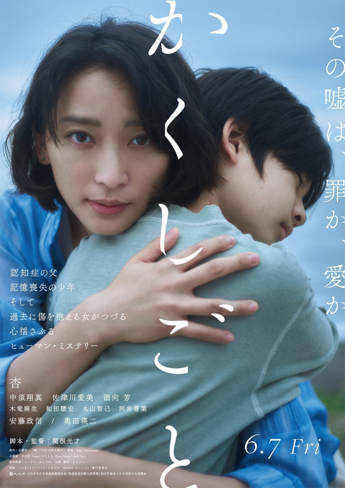 映画『かくしごと』ポスタービジュアル