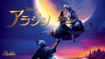 映画『アラジン』ビジュアル