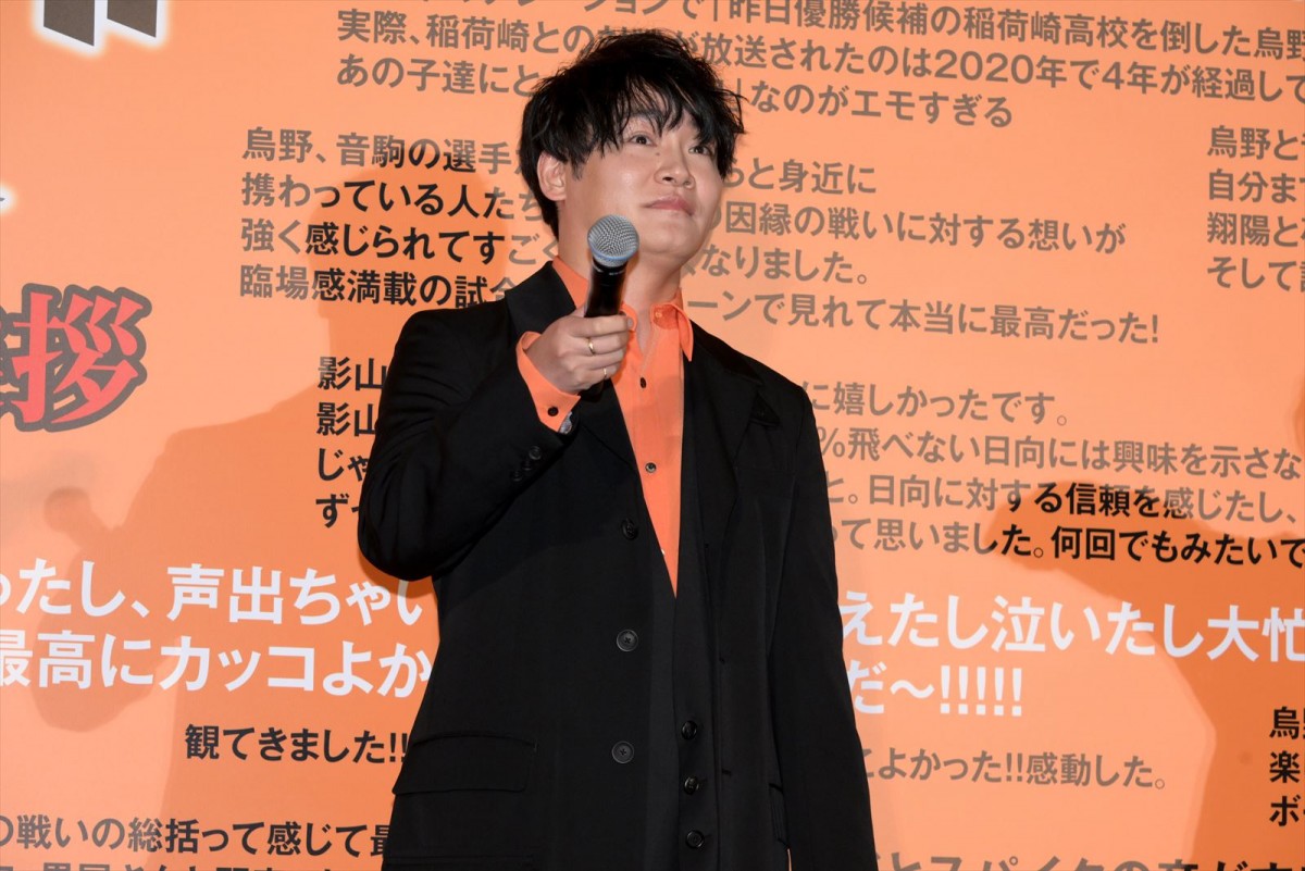『劇場版ハイキュー!!』38億円越えの特大ヒット！　烏野高校キャストが喜びを語る