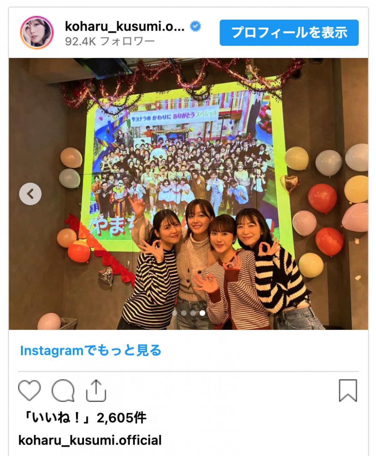 久住小春、中川大志ら『おはスタ』同窓会ショットにファン歓喜「めっちゃエモい!!」