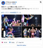 オードリー春日とプロレス対決を行ったフワちゃん　※「フワちゃん」エックス