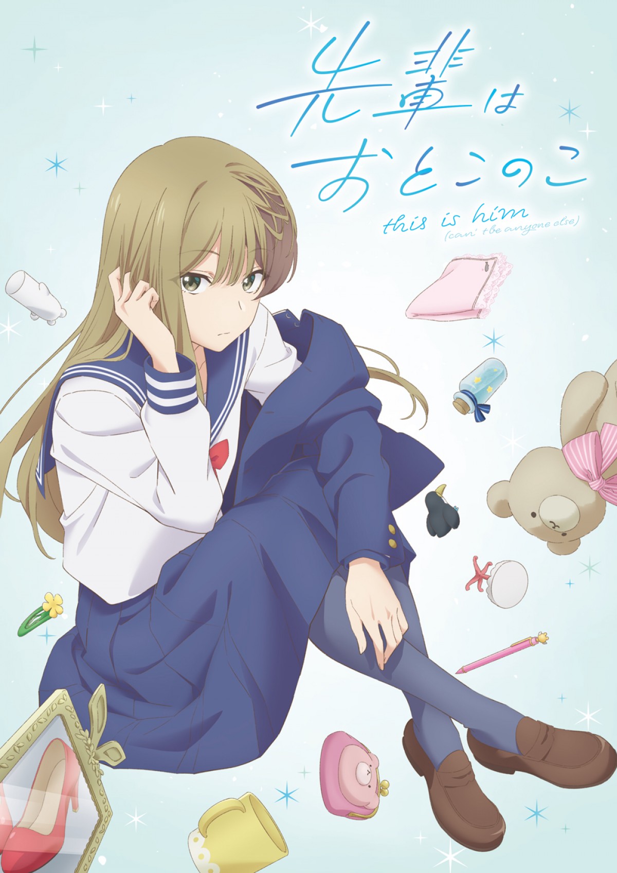 テレビアニメ『先輩はおとこのこ』第1弾キービジュアル