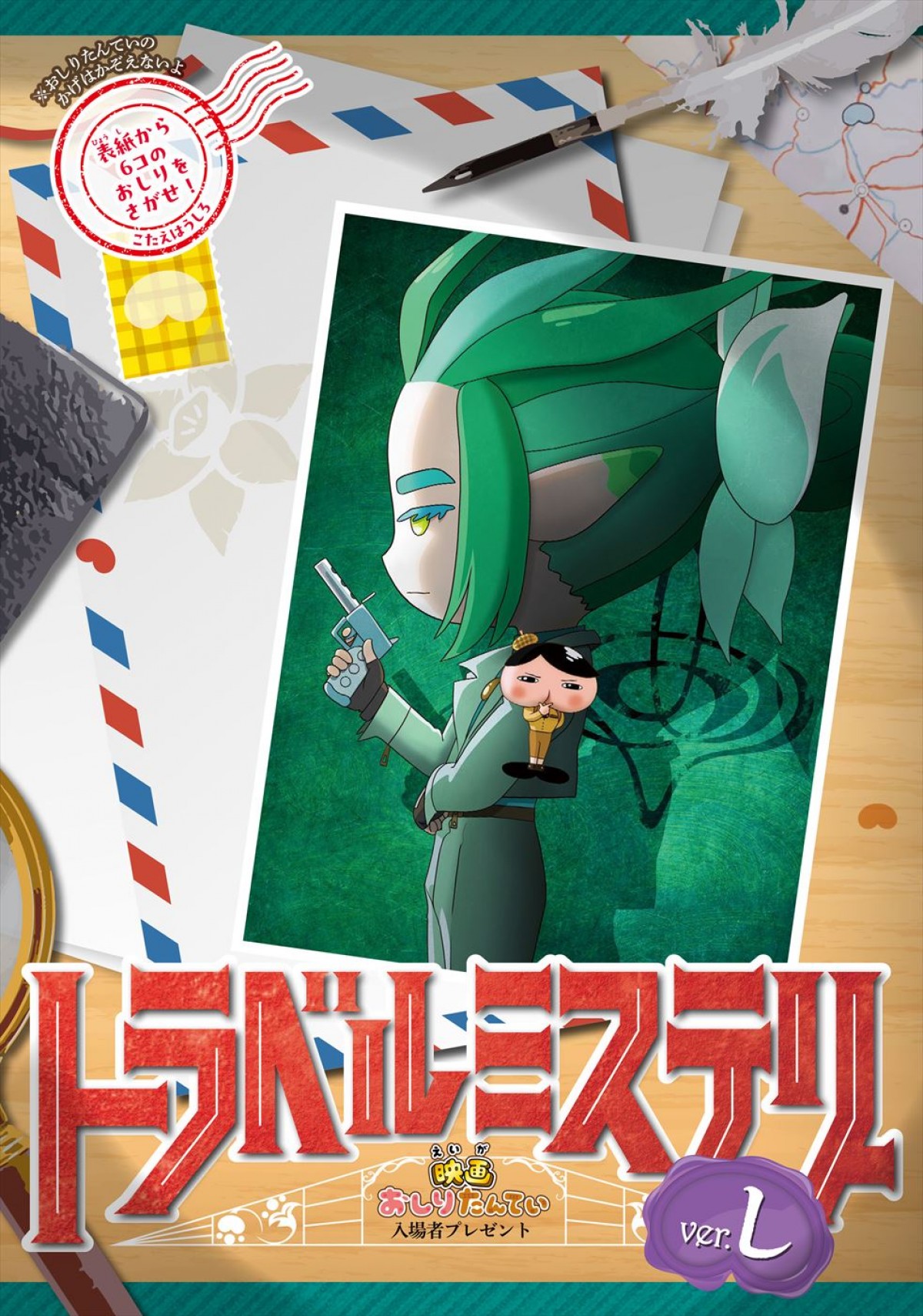 仲里依紗演じるスイセンの姿も！　『映画おしりたんてい』最新作、場面カット解禁　入プレは謎解きブック