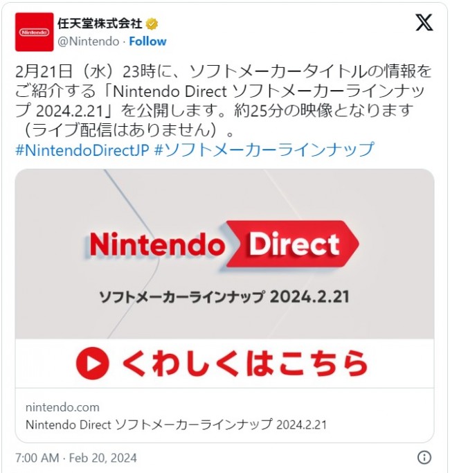 ソフトメーカーの新作情報がお披露目「Nintendo Direct ソフトメーカーラインナップ」　※「任天堂株式会社」エックス