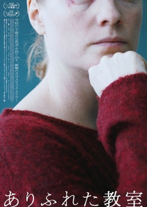 【写真】映画『ありふれた教室』ティザーチラシ
