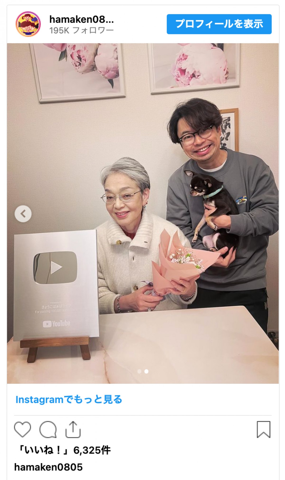 浜野謙太、義母は人気YouTuber　“銀の盾”獲得を祝福