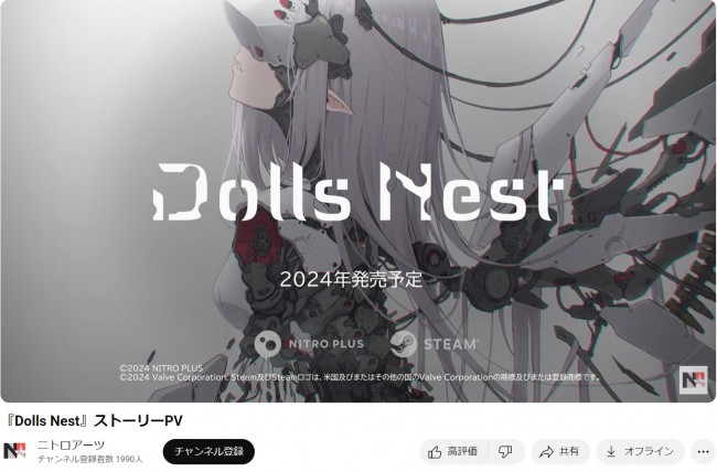 『Dolls Nest(ドールズネスト)』よりストーリーPVが解禁 ※「ニトロアーツ」YouTubeチャンネル
