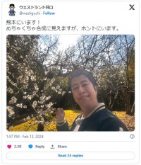 合成写真に見えるが本当に熊本県にいると主張している井口浩之　※「井口浩之（ウエストランド）」エックス