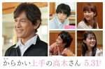 江口洋介、実写ドラマと映画をつなぐ先生役　永野芽郁＆高橋文哉がおくる映画『からかい上手の高木さん』新キャスト発表