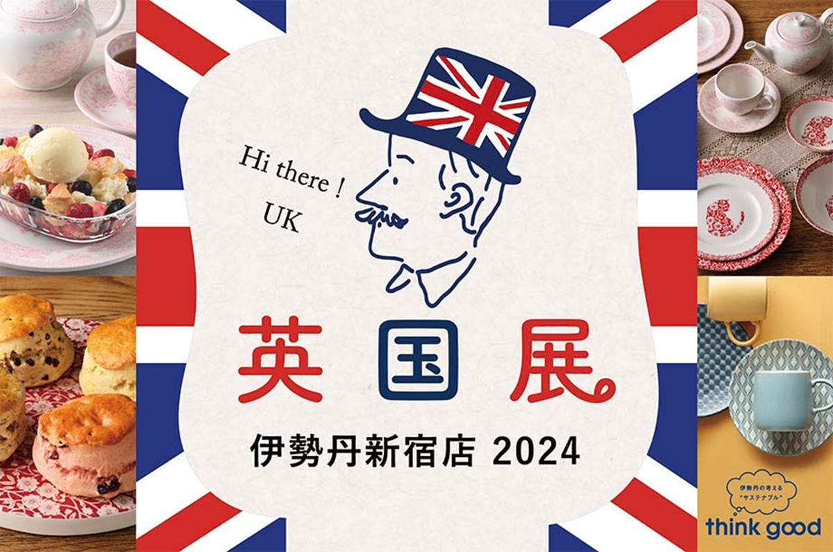 20240226「英国展 伊勢丹新宿店2024」