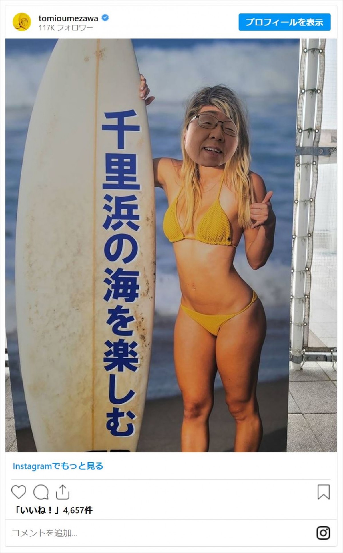水着ギャルからマッチョマンまで　顔ハメパネルで遊ぶ有吉弘行、梅沢富美男ら芸能人たち
