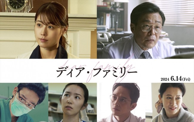 映画『ディア・ファミリー』に出演する(上段左から)有村架純、光石研、(下段左から)上杉柊平、徳永えり、満島真之介、戸田菜穂