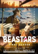 【写真】アニメ『BEASTARS』最終章、分割2クールでNetflix独占配信決定！ ティザービジュアル公開