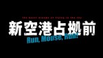 『新空港占拠前 Run,Mouse,Run！』ロゴ