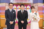 『開運！なんでも鑑定団』MCの（左から）福澤朗、今田耕司、菅井友香