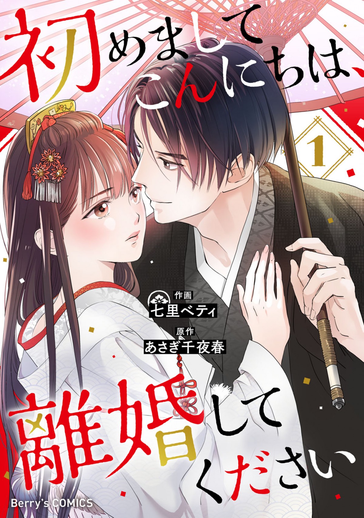 20240307 「契約結婚」コラム