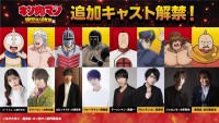 アニメ『キン肉マン』完璧超人始祖編、正義超人、ミートくん、委員長の声優陣