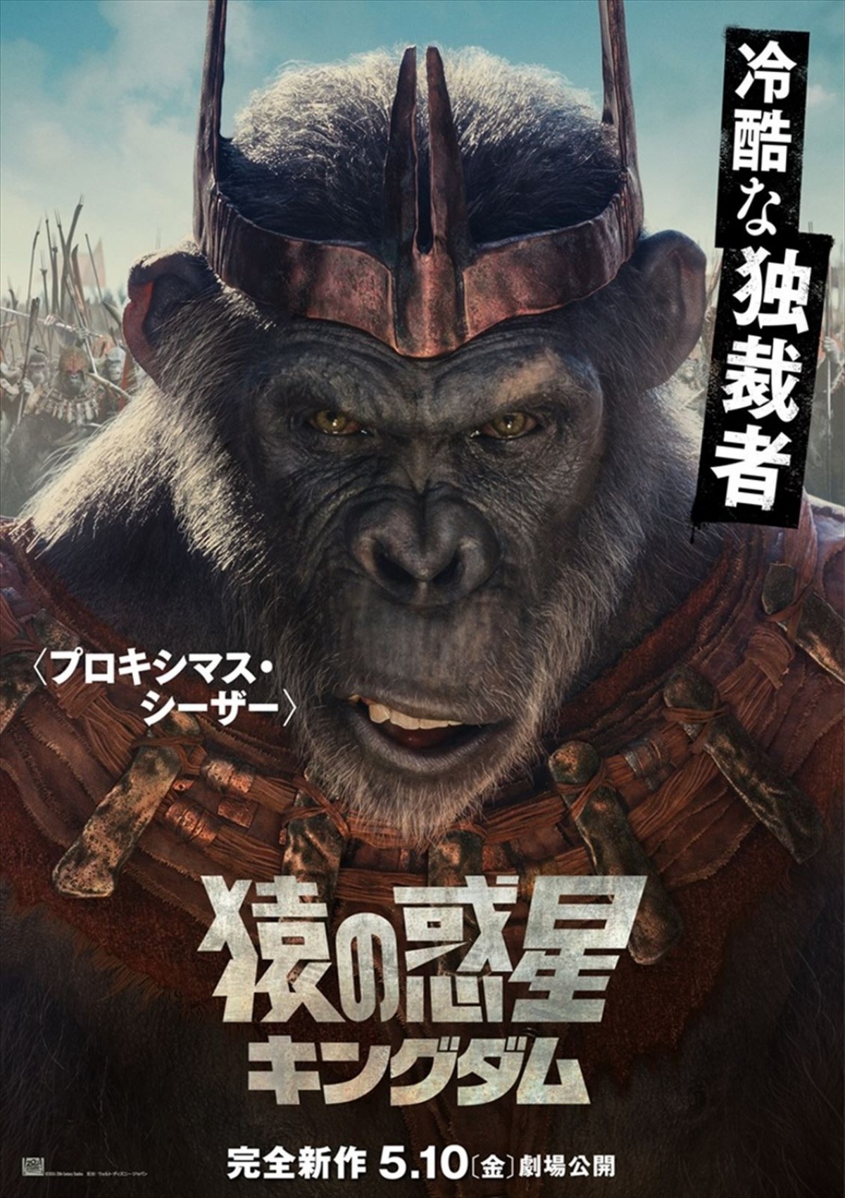 映画『猿の惑星／キングダム』、登場人物の心情が瞳から伝わるキャラポス解禁
