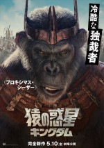 映画『猿の惑星／キングダム』キャラクターポスター（プロキシマス・シーザー）