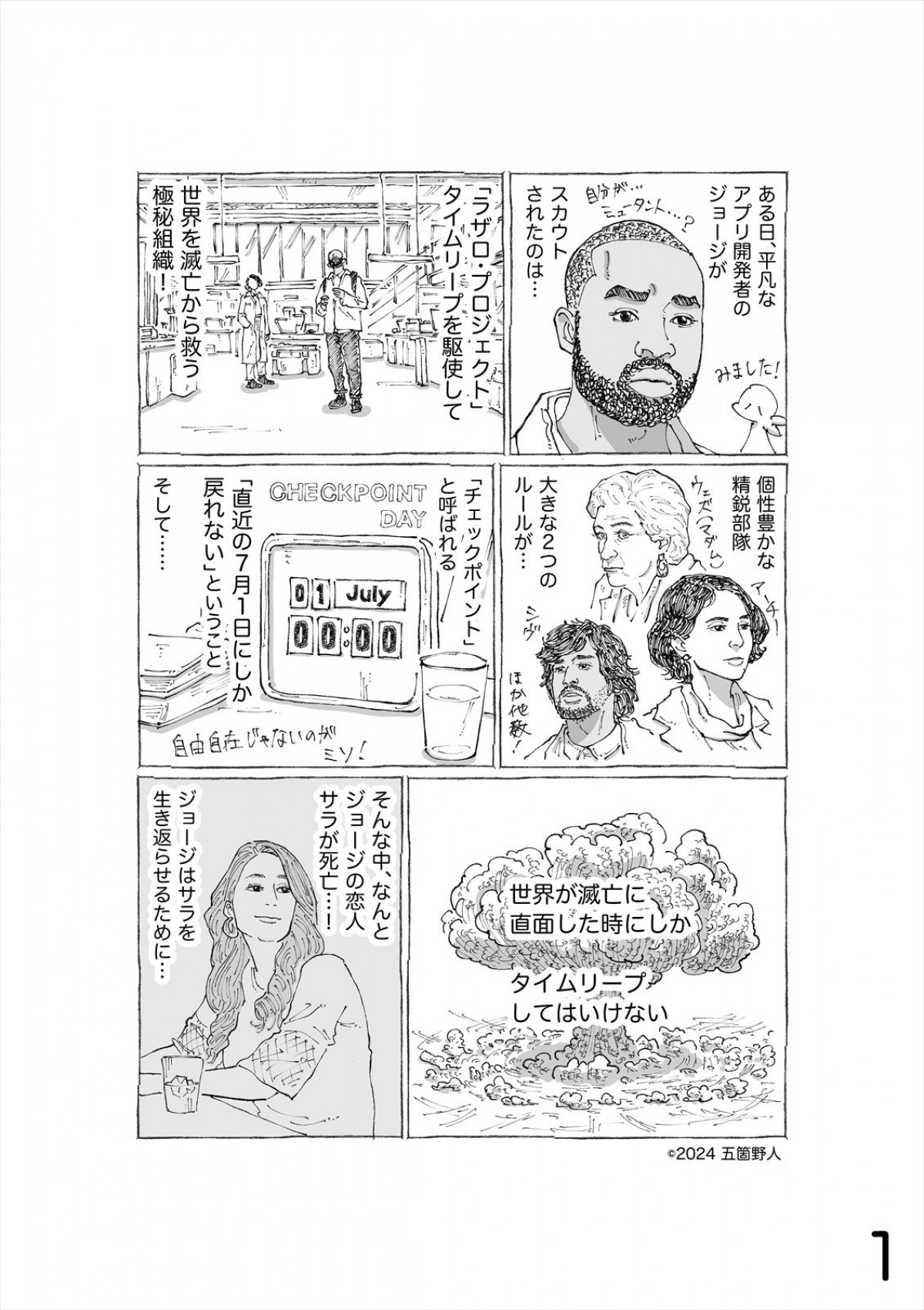 『ラザロ・プロジェクト』シーズン2、旅する漫画家・五箇野人による描き下ろし漫画完成！　主演パーパ・エッシードゥのインタビューも