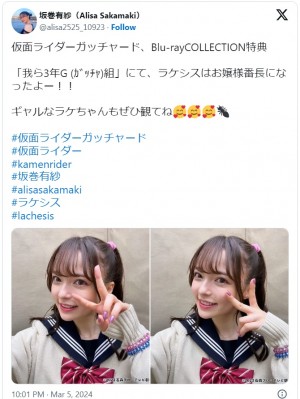 【写真】『仮面ライダーガッチャード』“ラケシス”坂巻有紗、ギャルみ強いオフショットに反響「ギャルラケシス爆上げ」