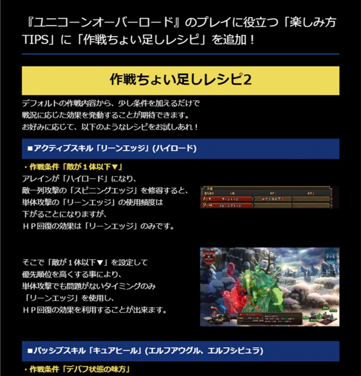 アトラス『ユニコーンオーバーロード』本日発売　ローンチトレーラー＆プレイに役立つ「作戦ちょい足しレシピ」も公開に