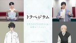 映画『トラペジウム』に出演する（左から）木全翔也（JO1）、内村光良