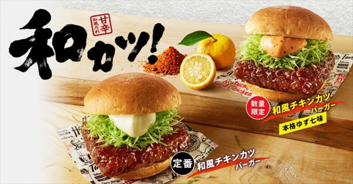20240306 和風チキンカツバーガー本格ゆず七味