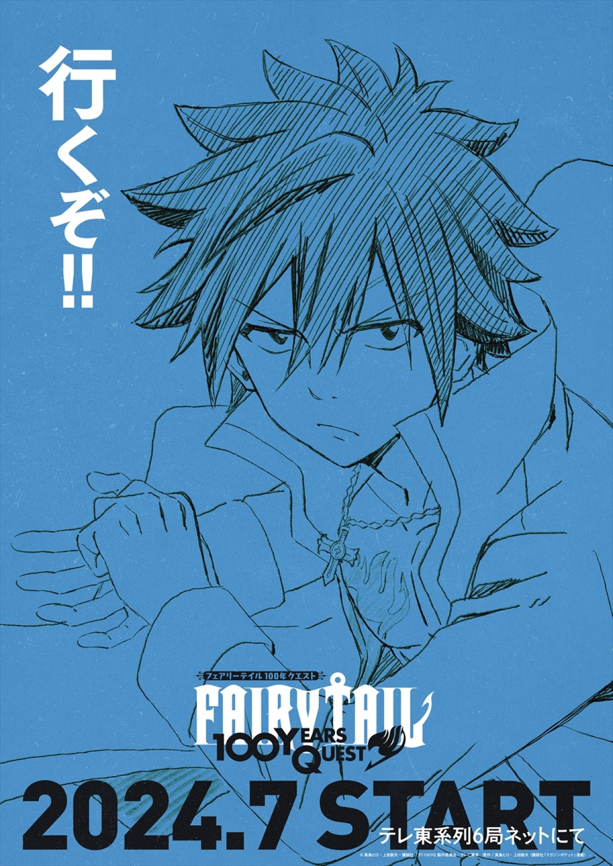 『FAIRY TAIL』正統続編、7月アニメ放送へ！　ティザービジュアル＆特報PV解禁、過去シリーズ配信も決定