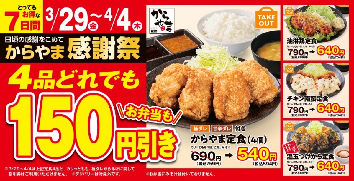 20240326 からやまセール