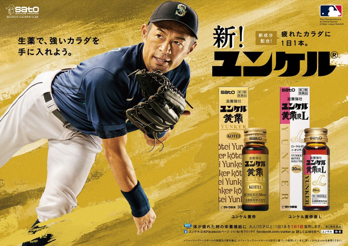 山本由伸、ヌートバー、吉田正尚らMLB6選手が出演！　ユンケル新CM放送開始