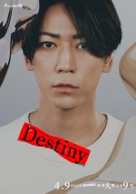 ドラマ『Destiny』亀梨和也のキャラクタービジュアル
