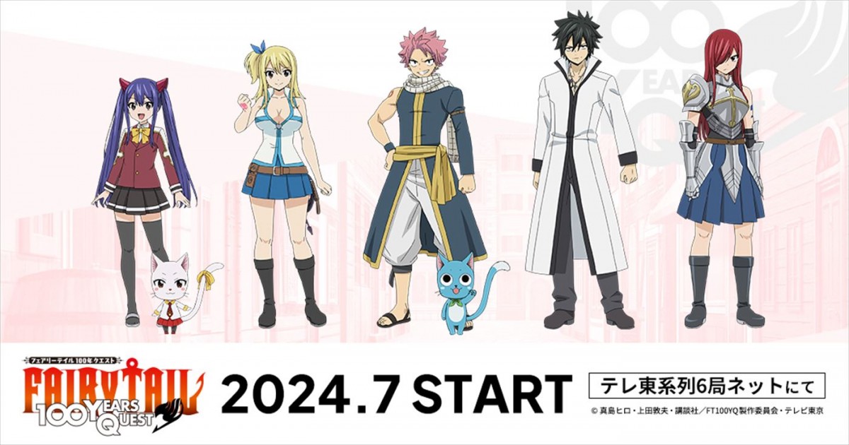 アニメ『FAIRY TAIL 100年クエスト』、柿原徹也、平野綾らが続投＆コメント到着！　新キャラビジュも解禁